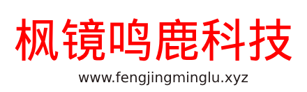 枫镜鸣鹿科技在线商城